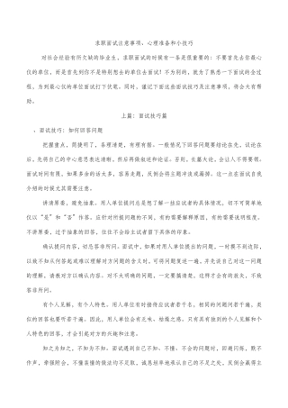 求职面试注意事项、心理准备和小技巧