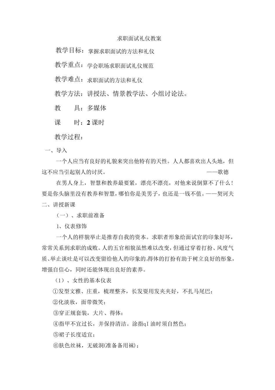 求职面试礼仪教案_第1页