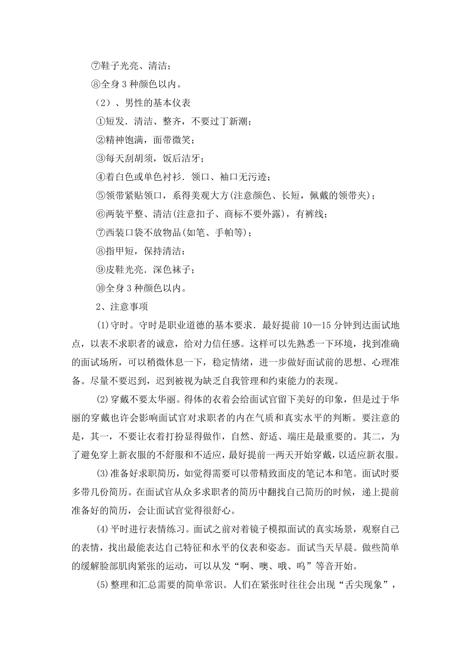 求职面试礼仪教案_第2页