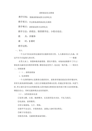 求职面试礼仪教案