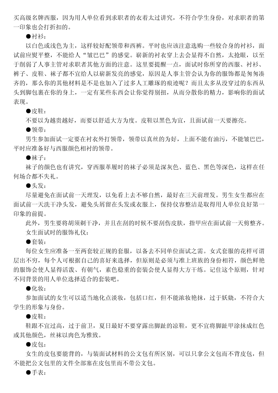 求职面试要注意哪些问题_第2页