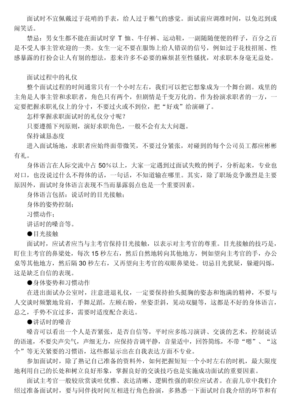 求职面试要注意哪些问题_第3页