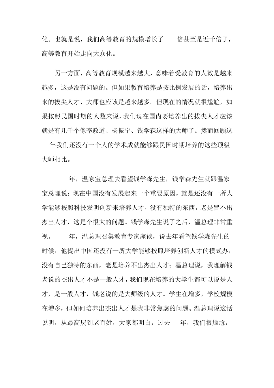 求解中国创新型人才培养困局_第2页