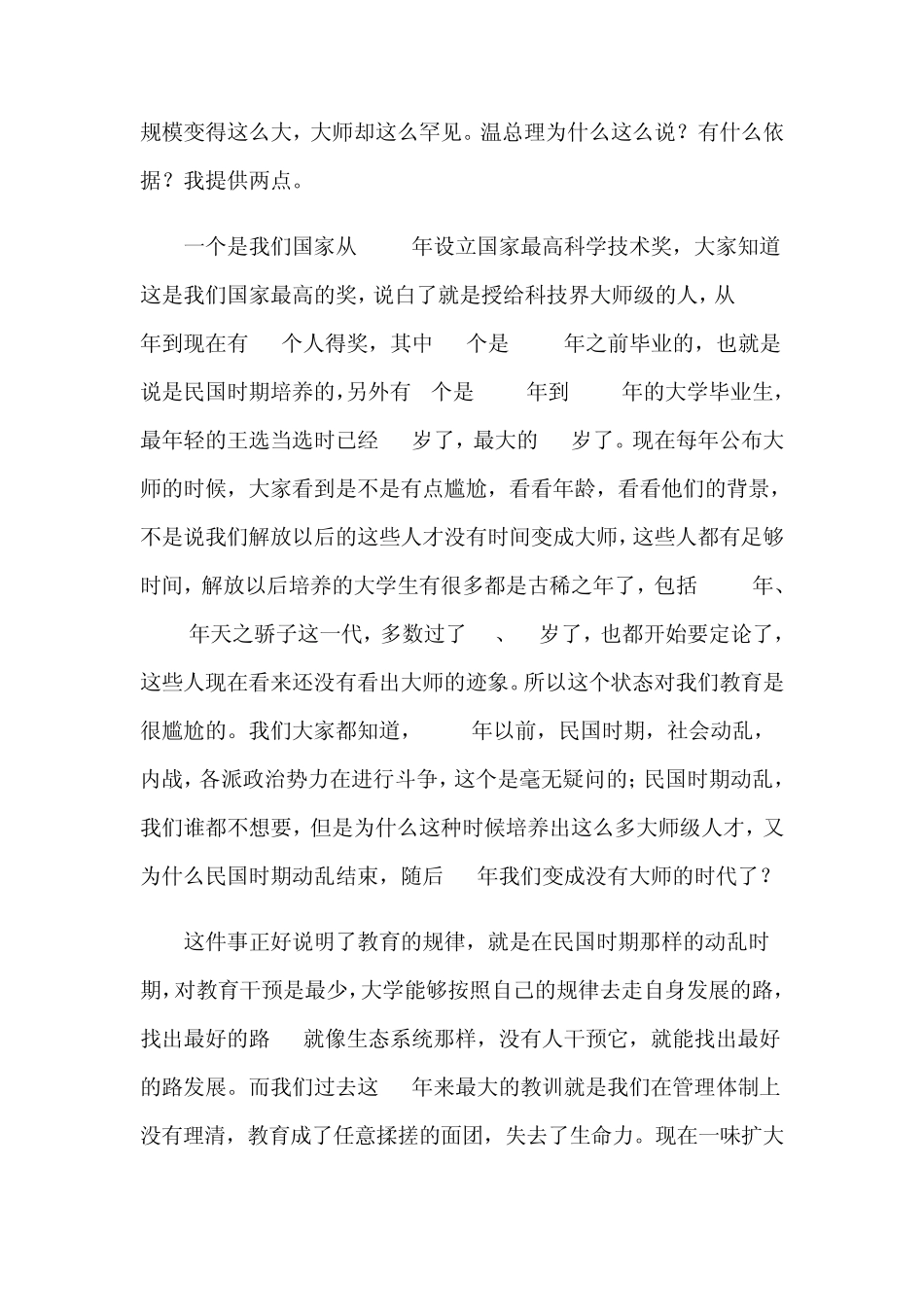 求解中国创新型人才培养困局_第3页