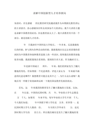 求解中国创新型人才培养困局