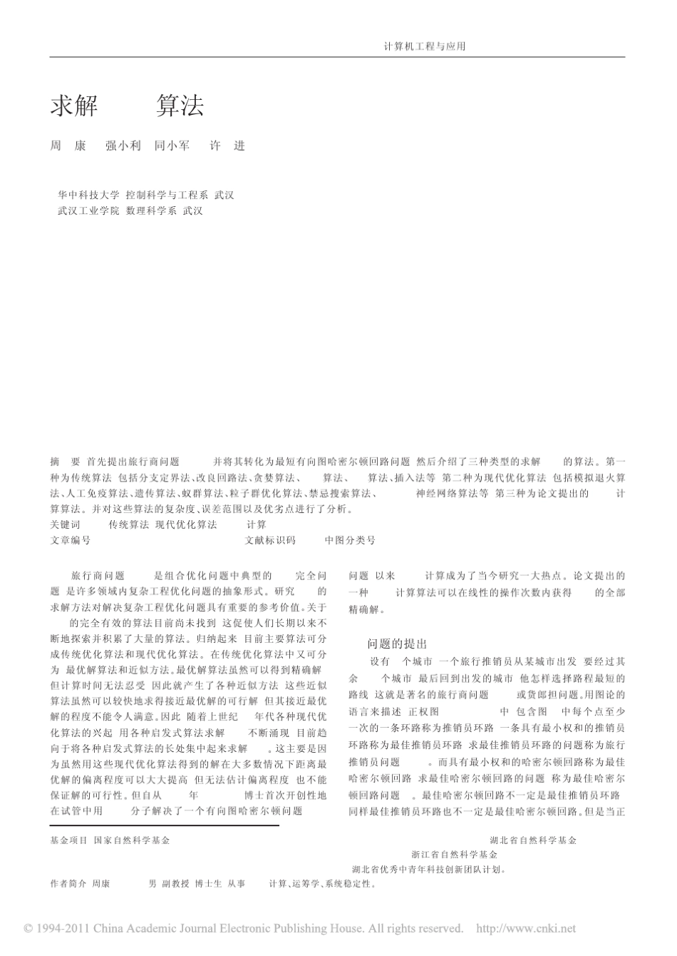 求解TSP算法_第1页