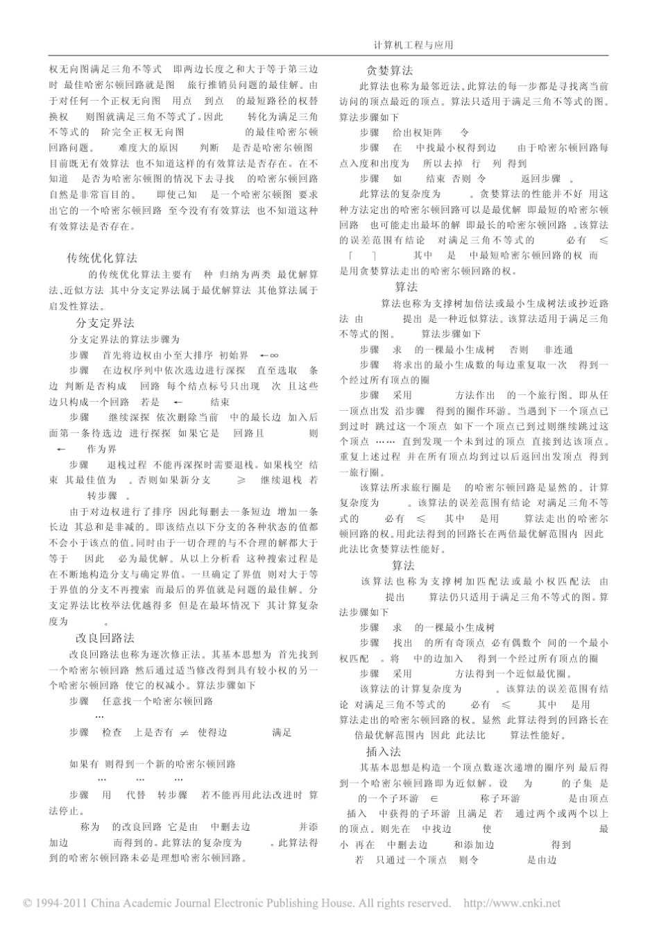 求解TSP算法_第2页