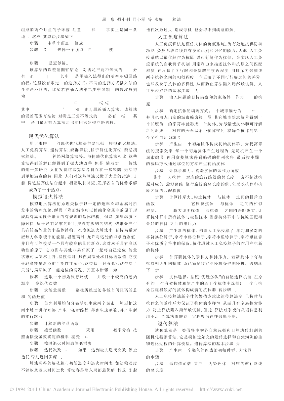 求解TSP算法_第3页