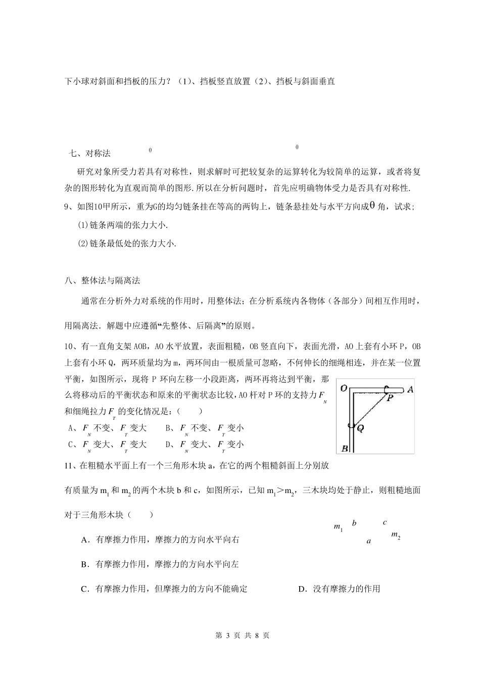 求解共点力平衡问题的十一种方法(附详细答案)_第3页