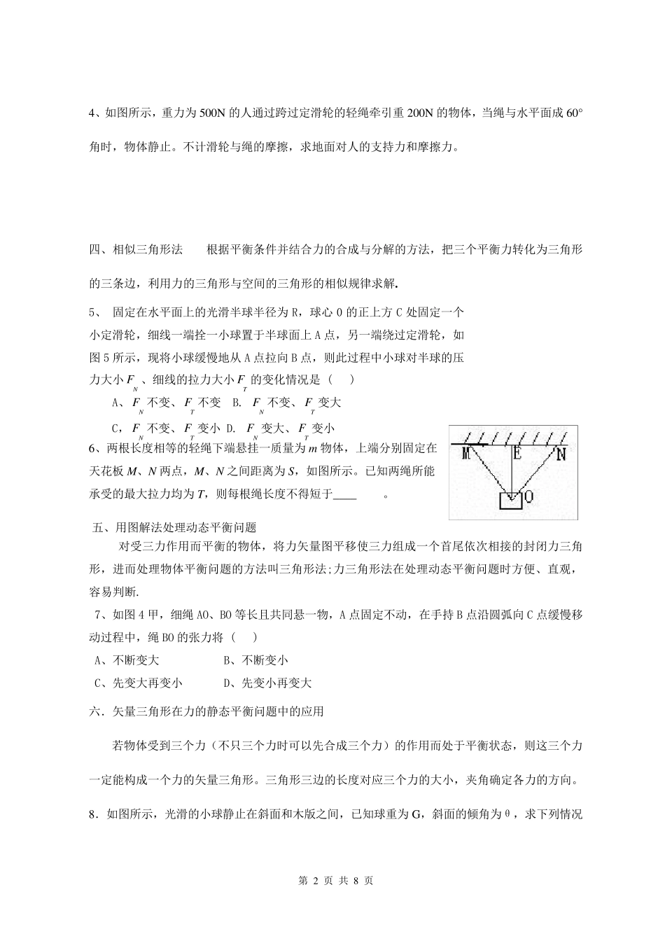 求解共点力平衡问题的常见方法(经典归纳附详细答案)_第2页