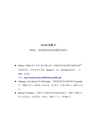 求解最优控制问题的伪谱法