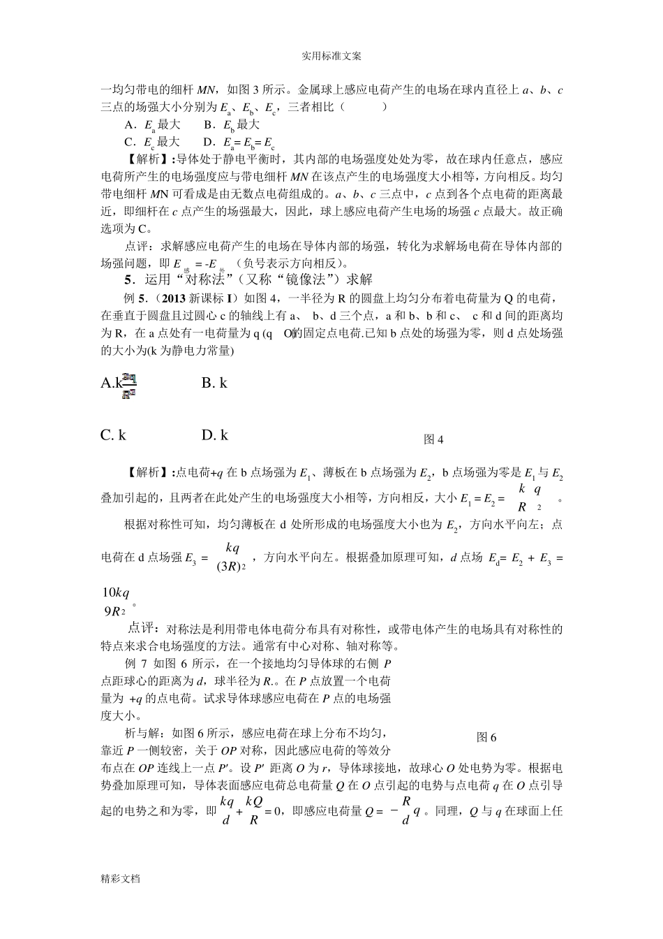 求解电场强度13种方法(附例的题目)_第2页
