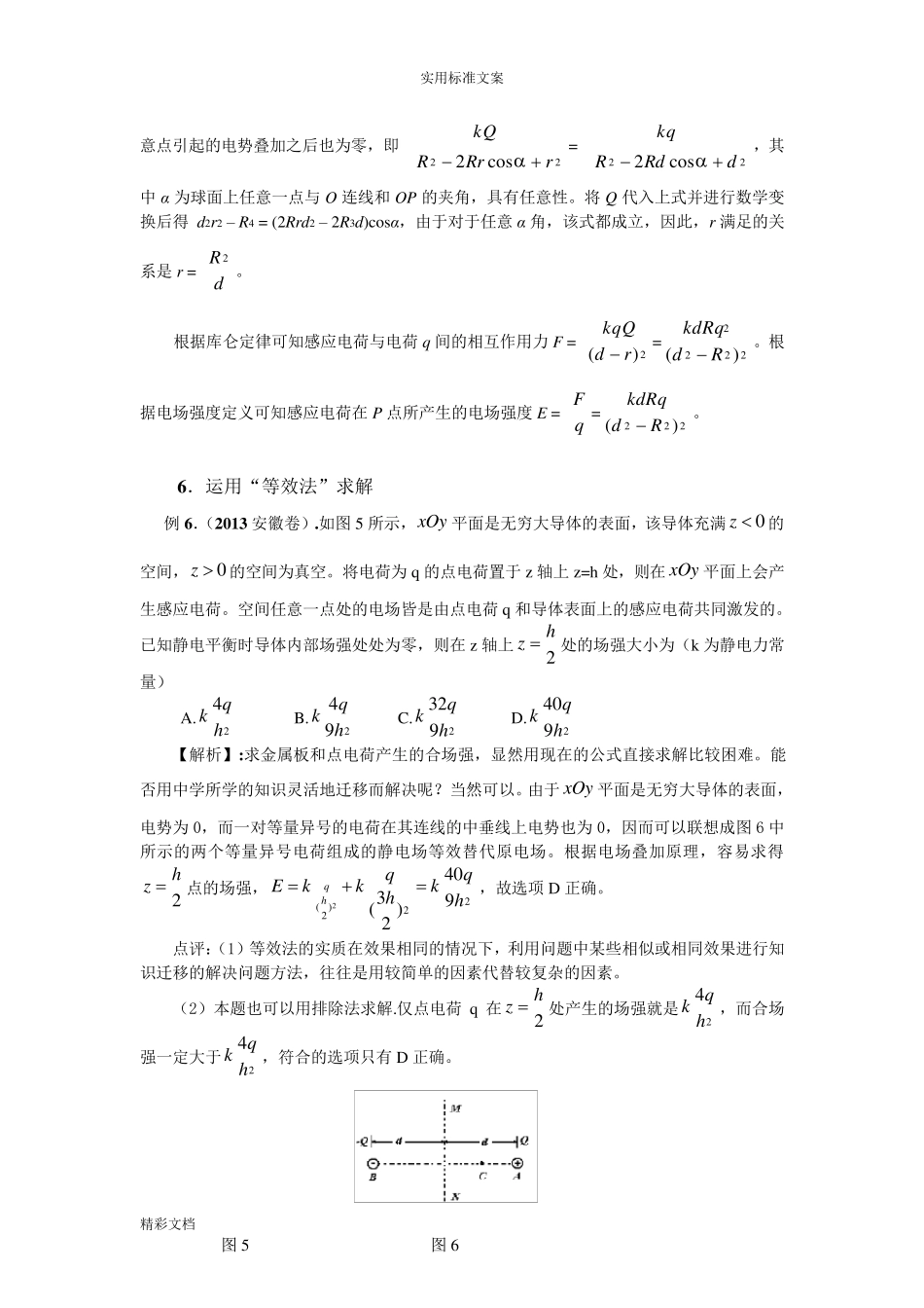 求解电场强度13种方法(附例的题目)_第3页