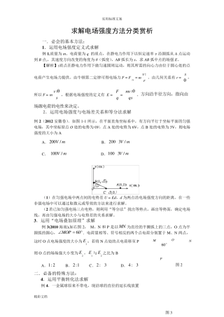 求解电场强度13种方法(附例的题目)