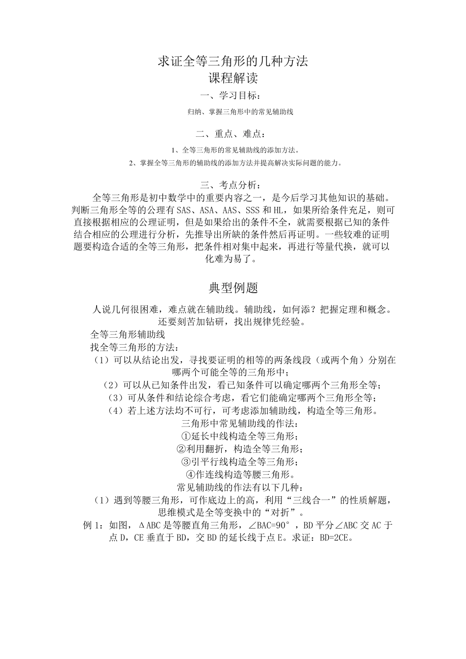 求证全等三角形的几种方法_第1页