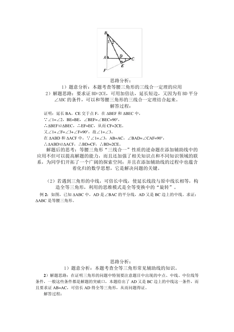 求证全等三角形的几种方法_第2页