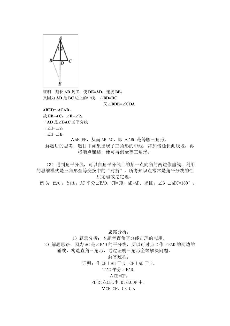 求证全等三角形的几种方法_第3页