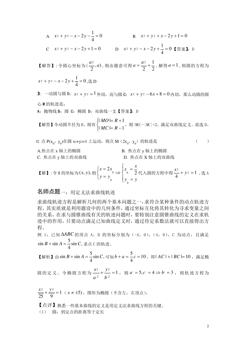 求轨迹方程的常用方法_第2页