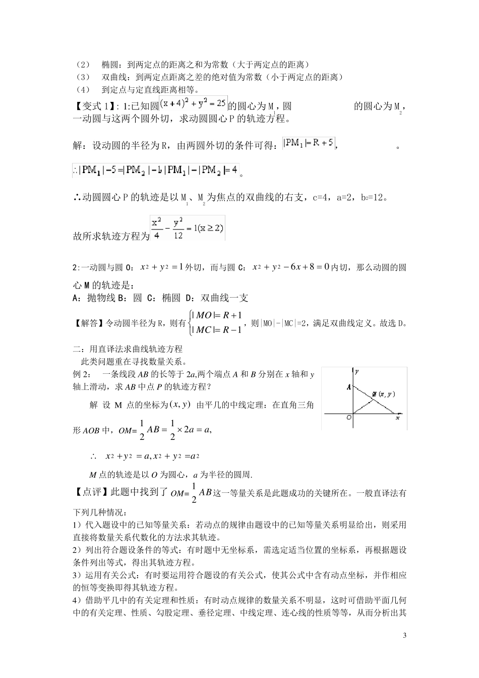 求轨迹方程的常用方法_第3页