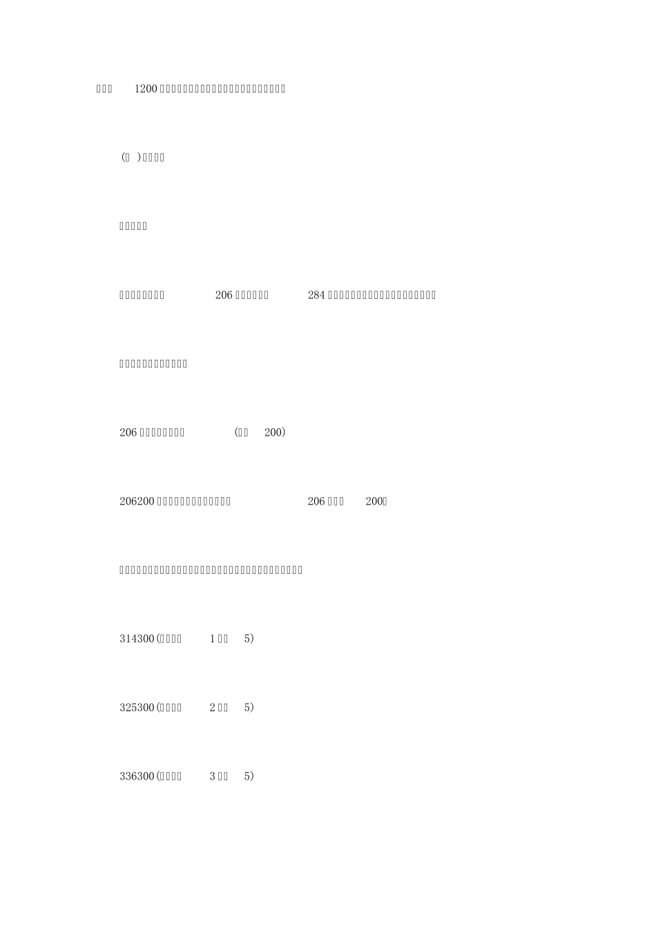 求近似数、四舍五入法_第2页