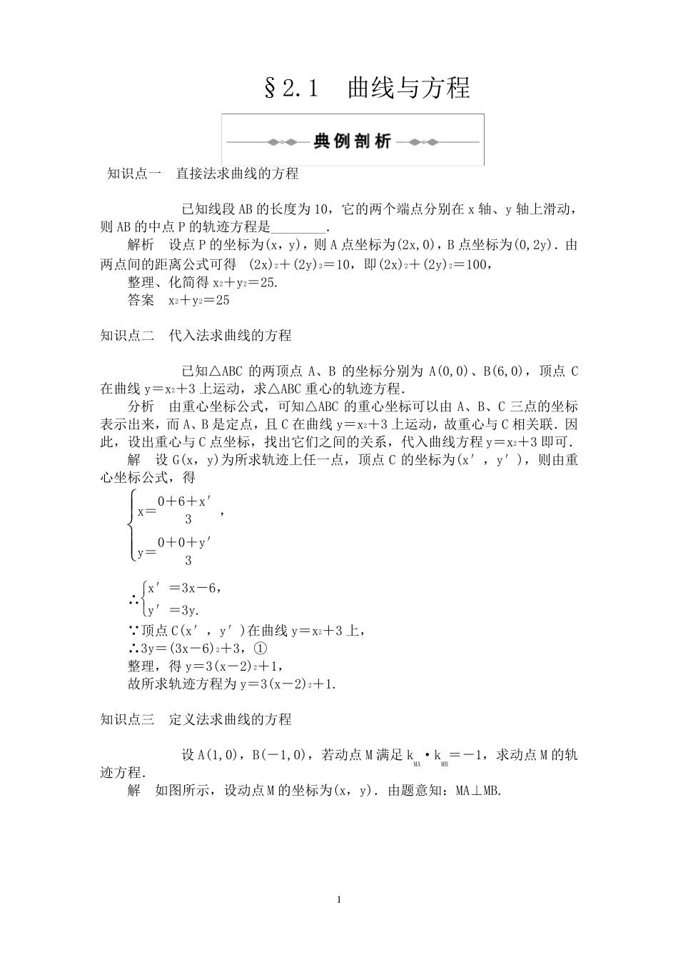 求轨迹方程的方法_第1页