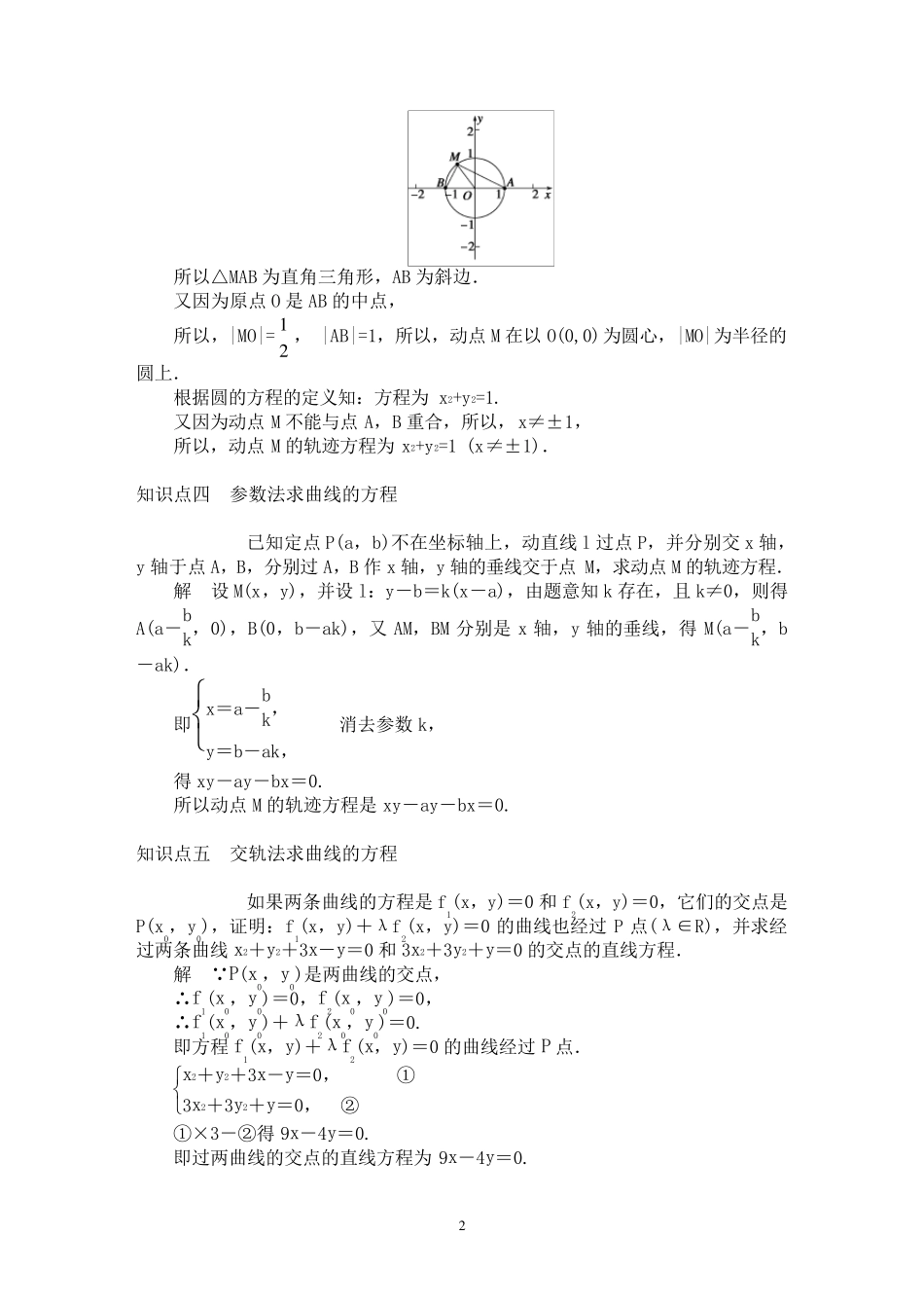 求轨迹方程的方法_第2页