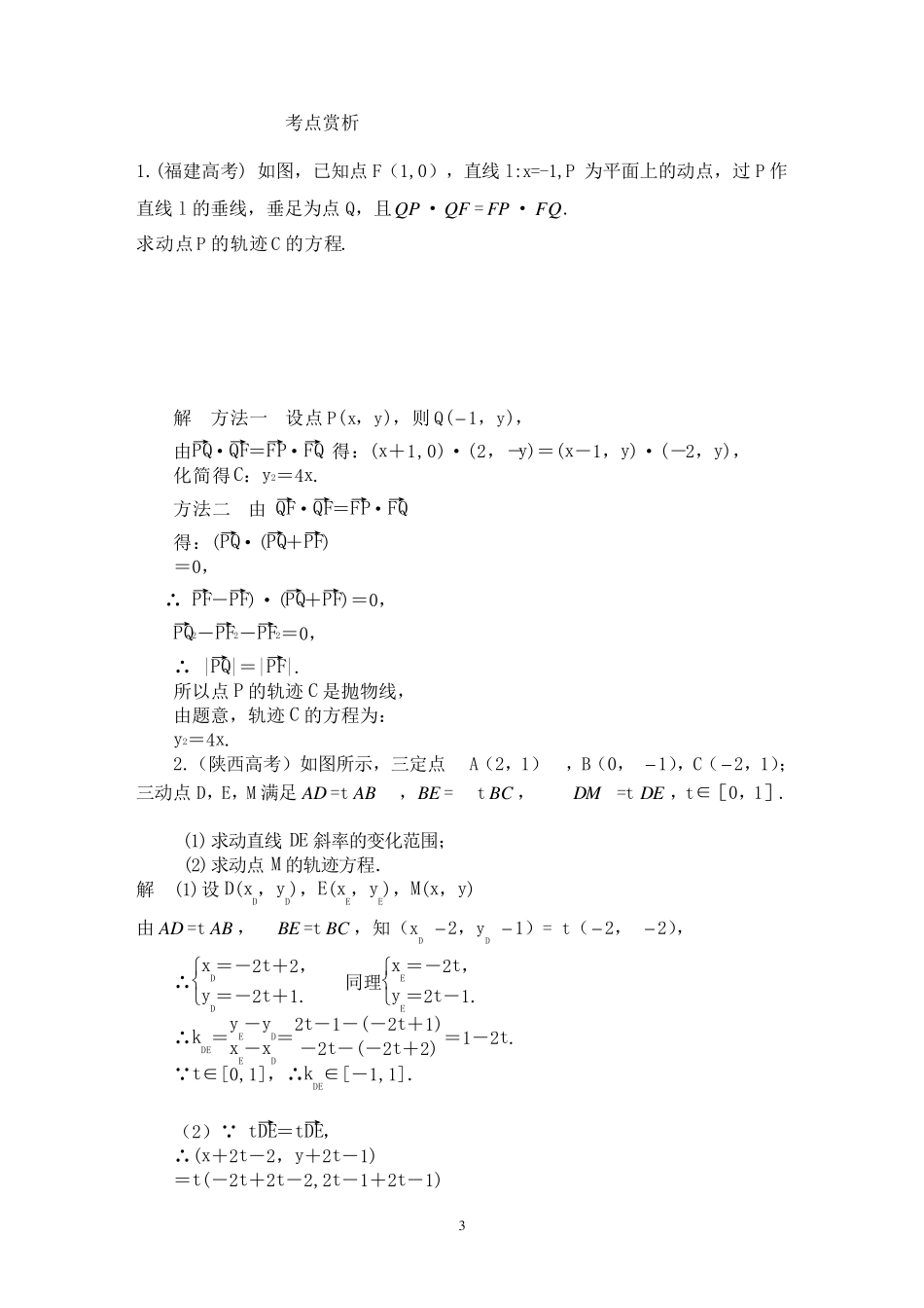 求轨迹方程的方法_第3页