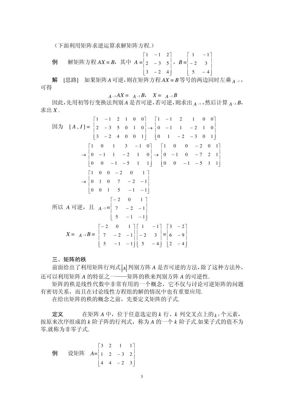 求逆矩阵的方法_第3页