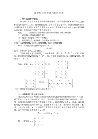 求逆矩阵的方法
