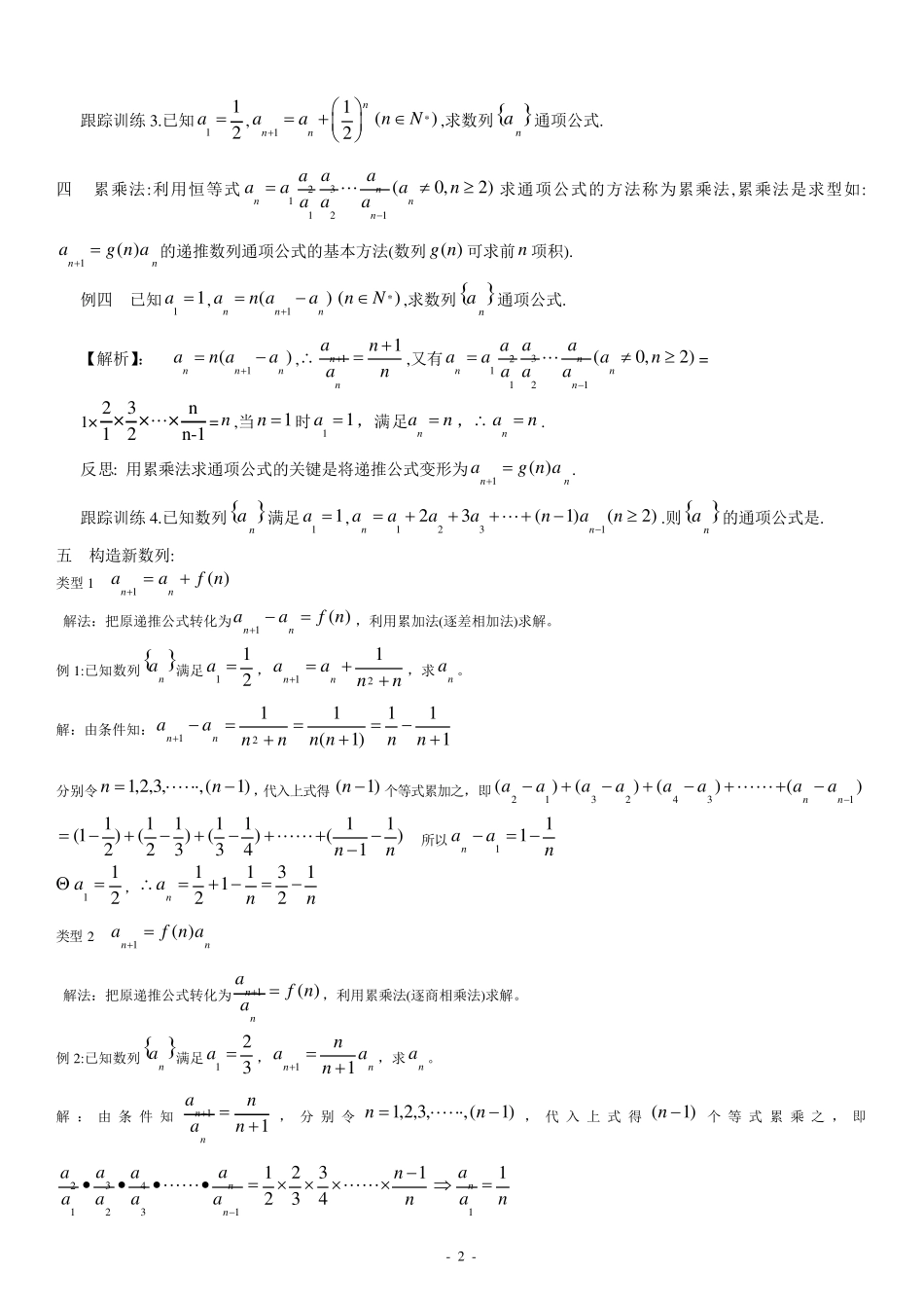 求通项公式和数列求和的常用方法_第2页