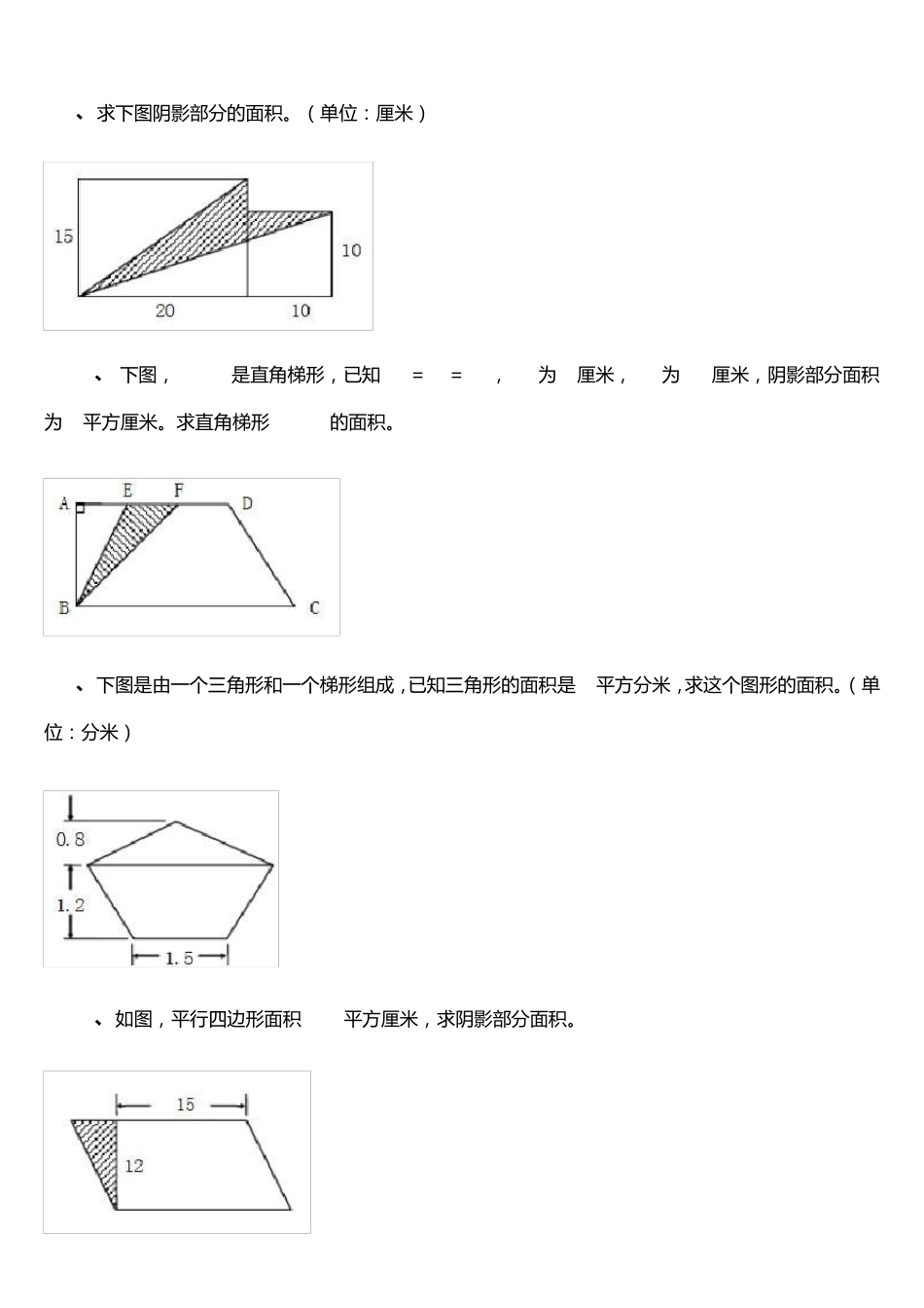 求阴影部分面积(五年级,含答案)_第2页