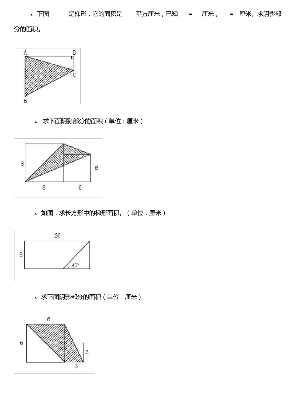 求阴影部分面积(五年级,含答案)_第3页