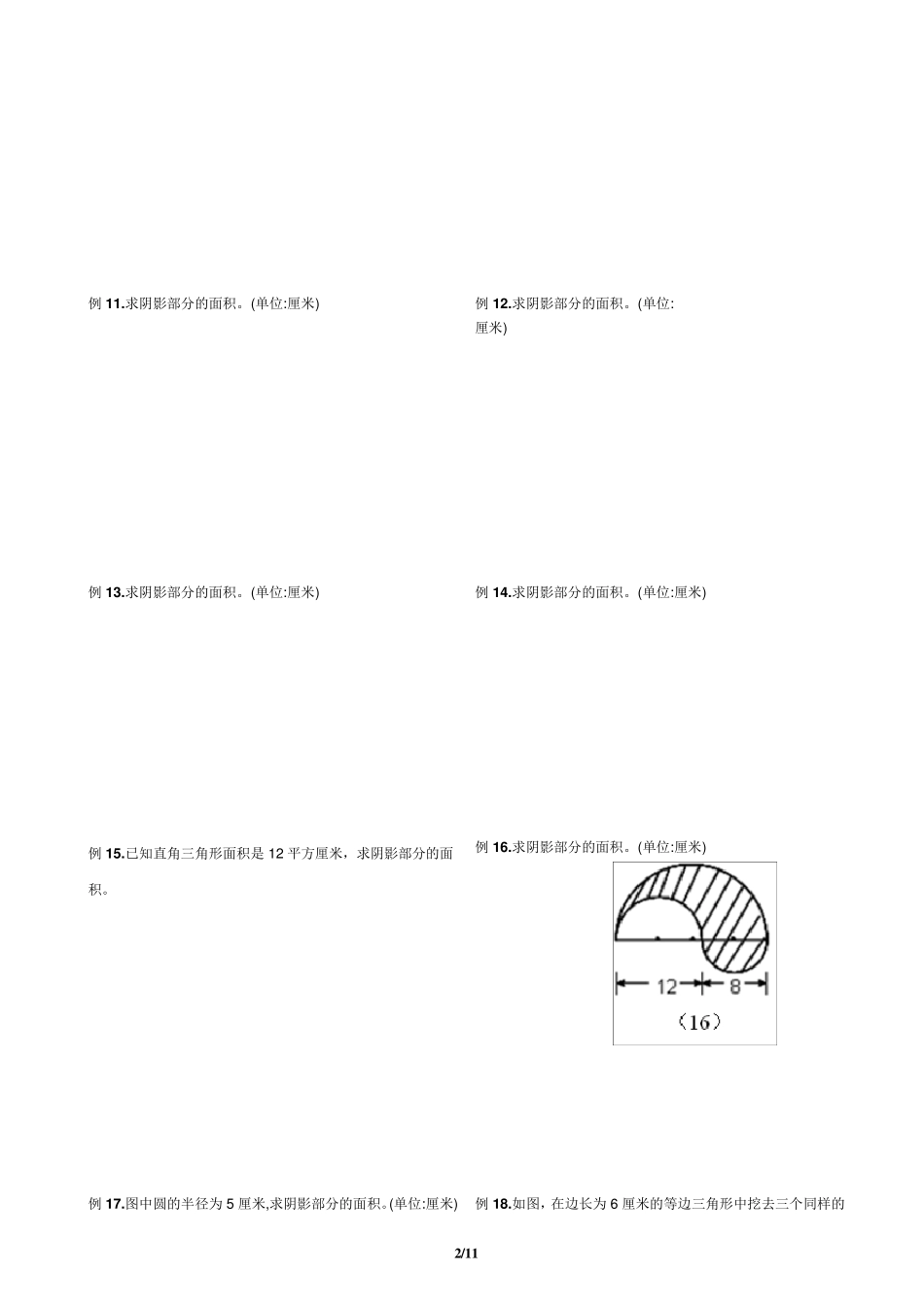 求阴影部分面积习题_第2页