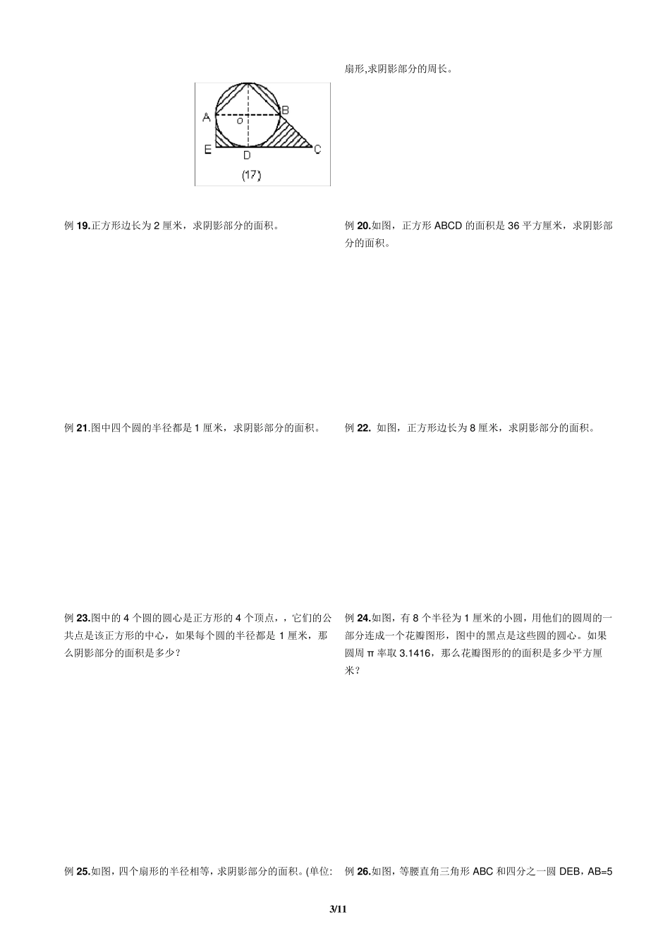 求阴影部分面积习题_第3页