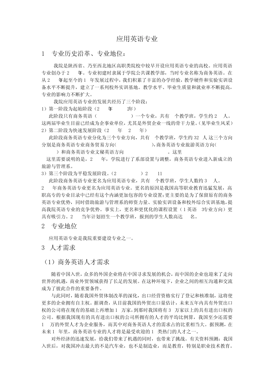 求需才人语英务商)1(求需才人3_第1页