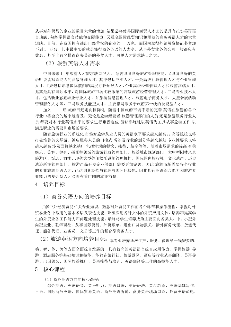 求需才人语英务商)1(求需才人3_第2页