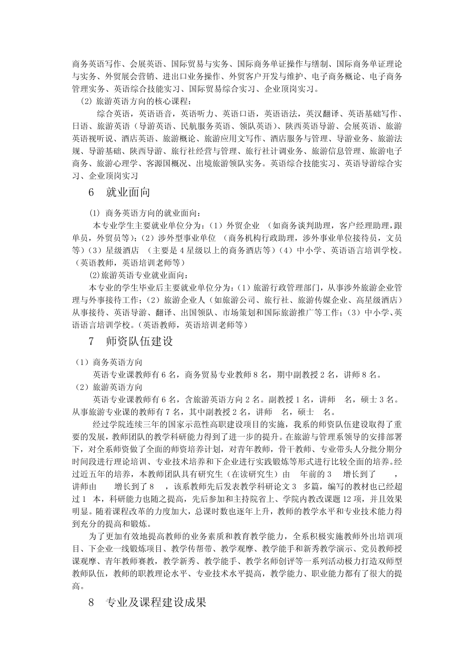 求需才人语英务商)1(求需才人3_第3页