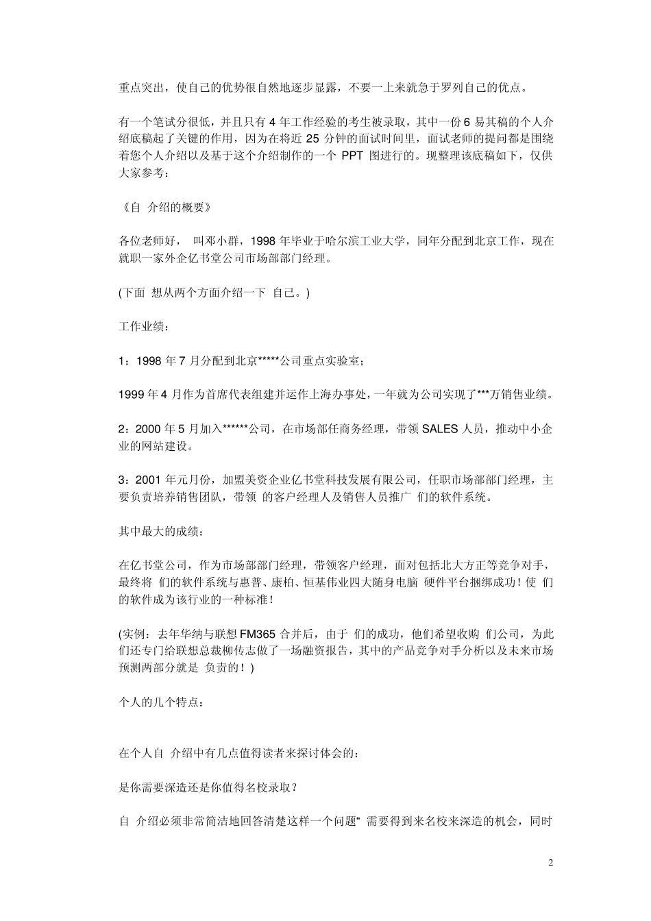 求面试时3分钟自我介绍的样本_第2页
