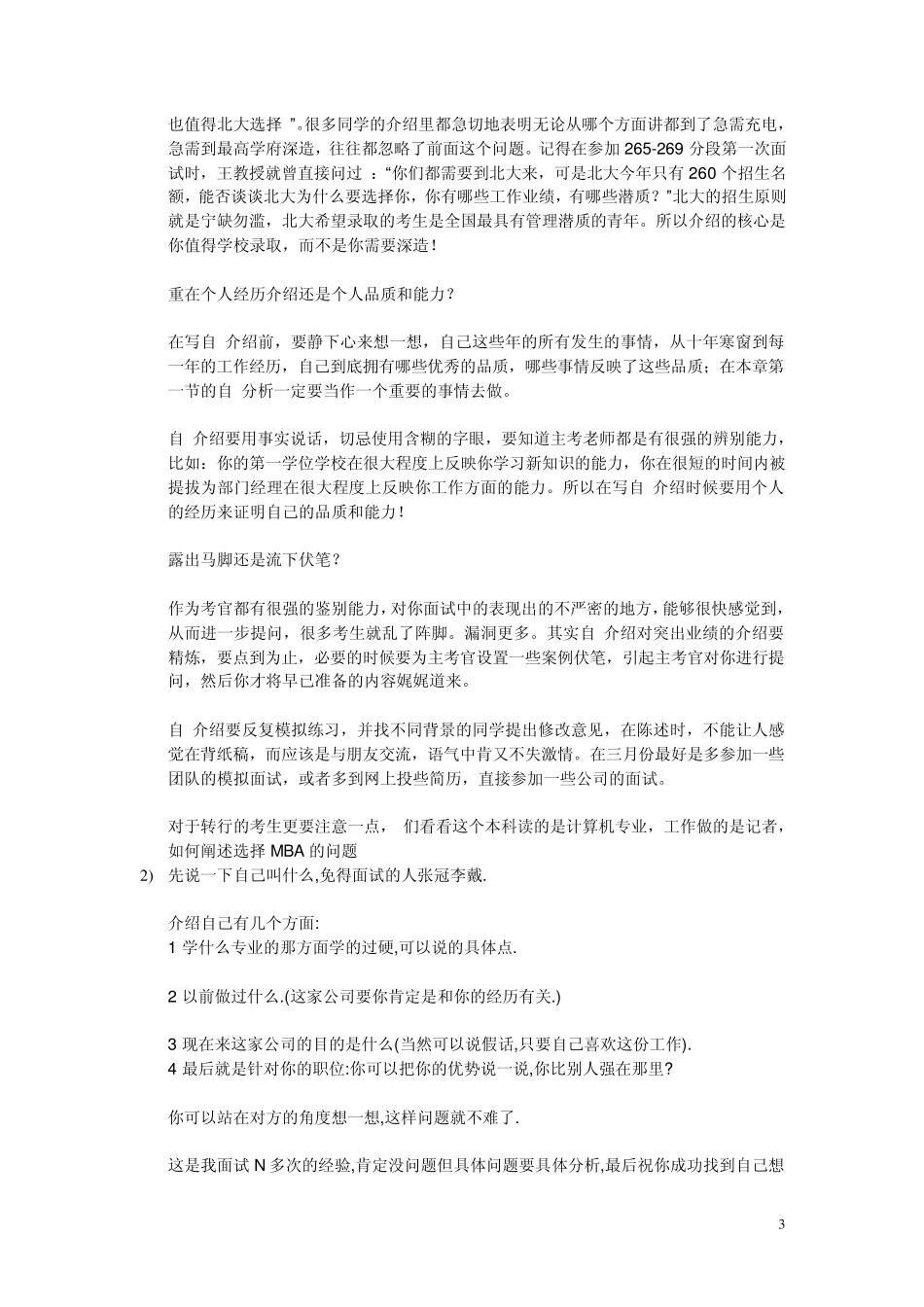 求面试时3分钟自我介绍的样本_第3页