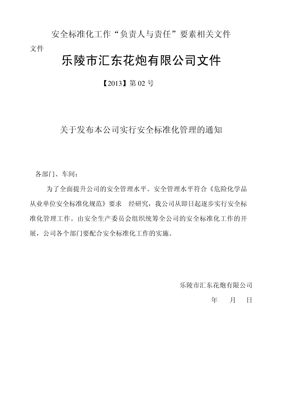 汇东烟花爆竹企业安全标准化所需资料_第3页
