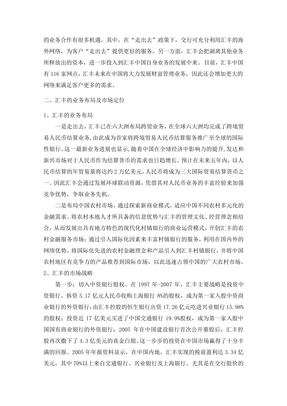 汇丰银行中国市场战略_第2页