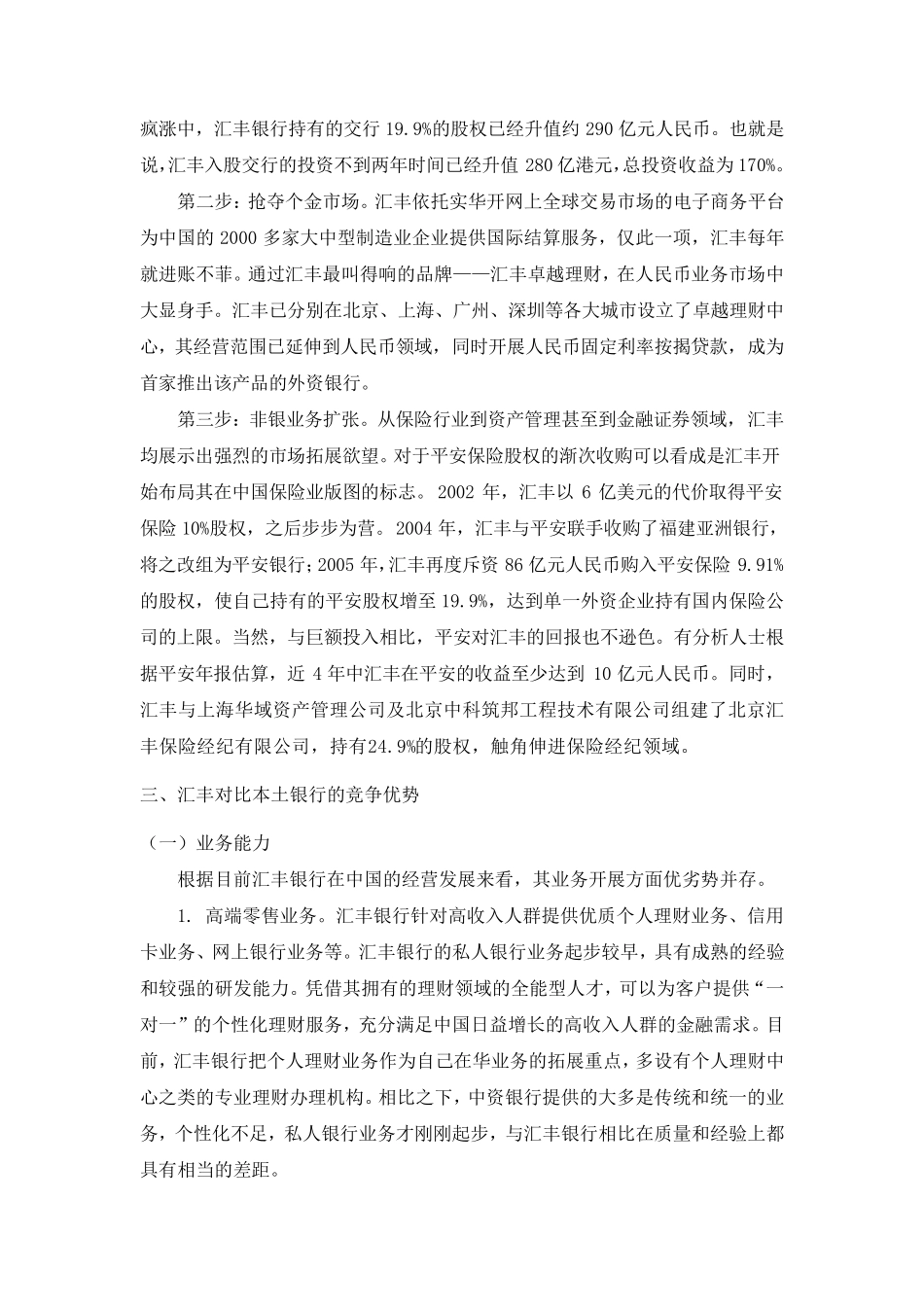 汇丰银行中国市场战略_第3页