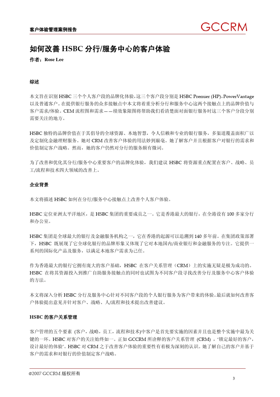 汇丰银行客户体验管理案例报告_第3页