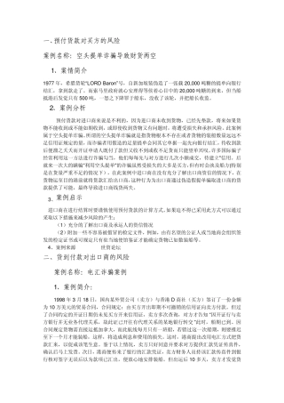 汇付及托收案例