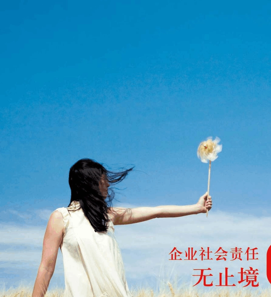 汇丰银行中国企业社会责任报告2009_第2页