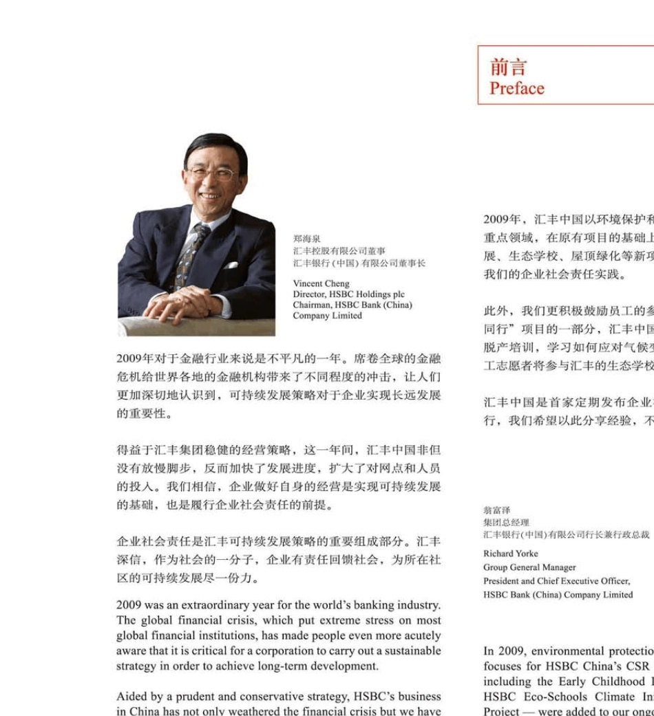 汇丰银行中国企业社会责任报告2009_第3页
