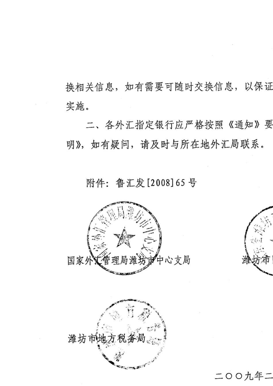 汇发[2008]64号_第2页