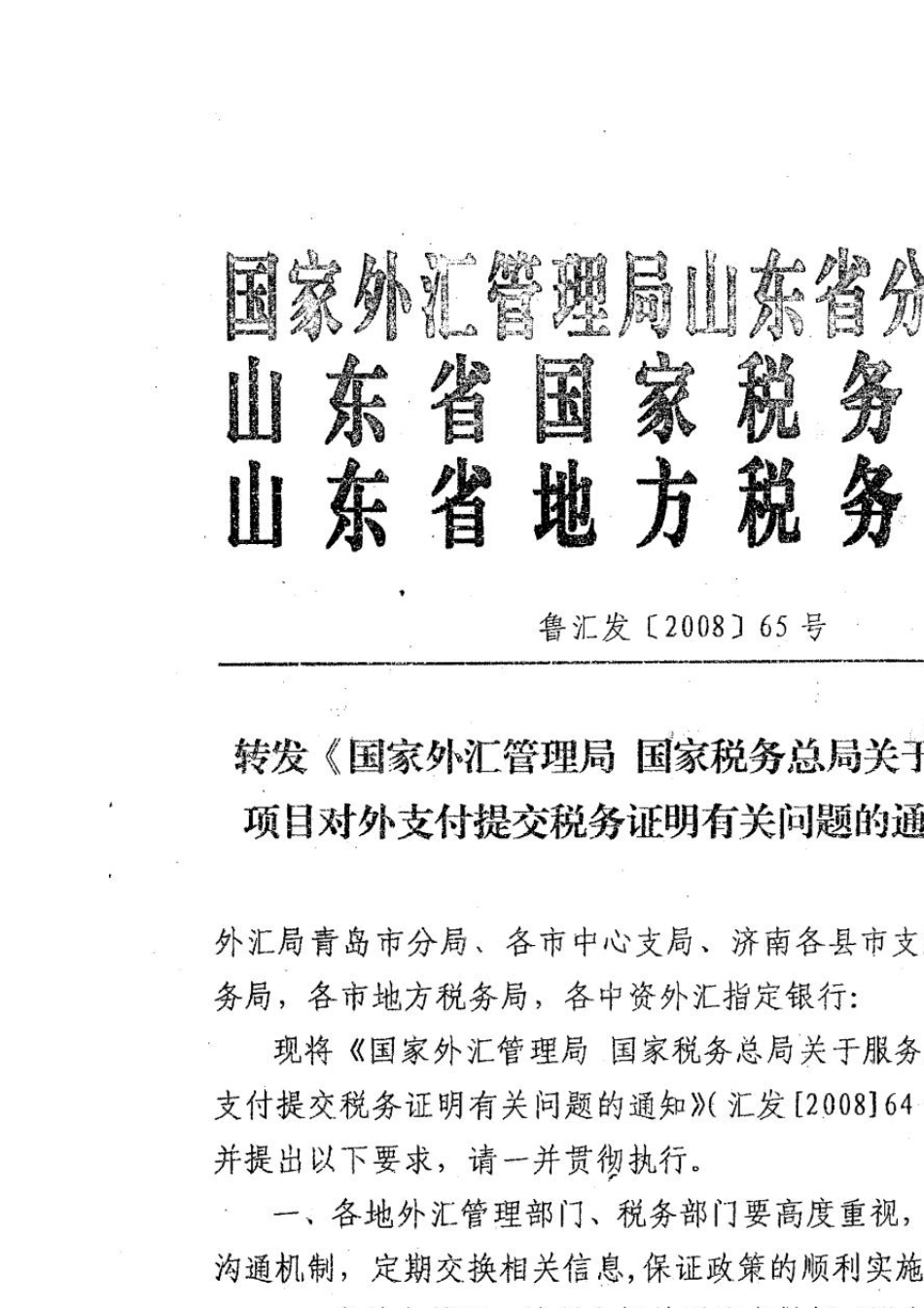 汇发[2008]64号_第3页