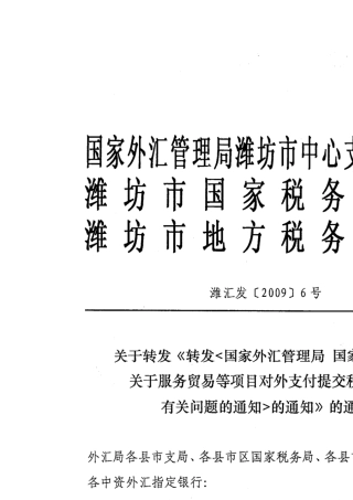 汇发[2008]64号