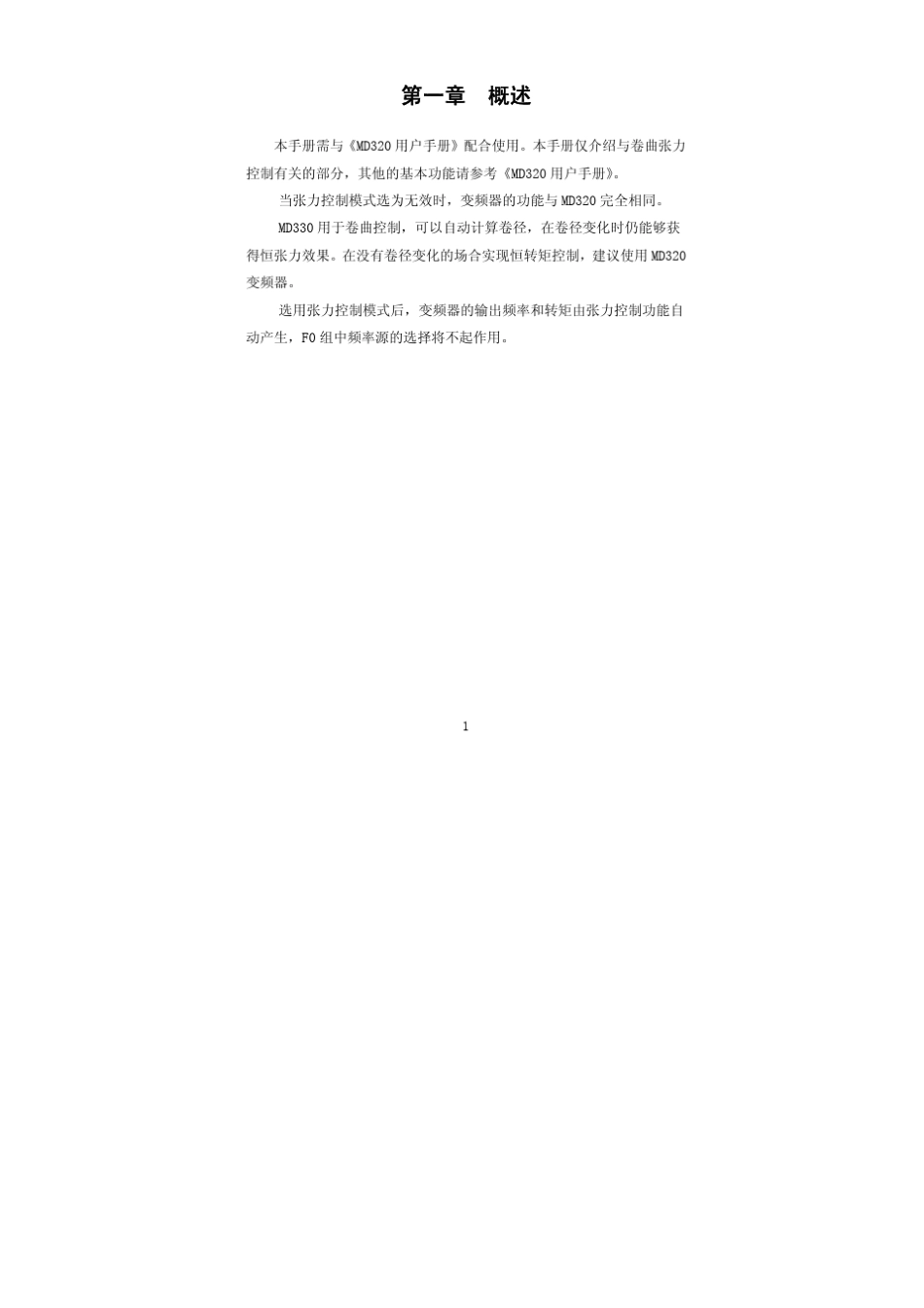 汇川+MD330(张力控制专用变频器)用户手册_第3页